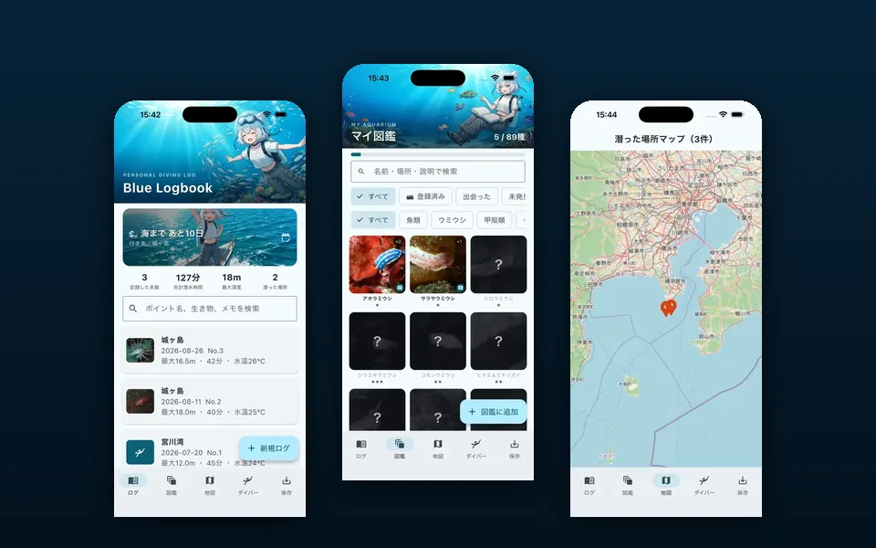 Blue Logbookのアプリ画面3枚。ログ一覧、生き物の図鑑、潜った場所の地図